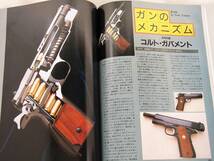 1993年2月号　ピースメーカー SAA　コクサイ　ハンドエジェクター　ガバメント　P7 AUG　月刊GUN誌 _画像2