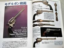 2003年5月号 ブラックホーク SAA PPC スモーキーズ P38 007 月刊GUN誌_画像1