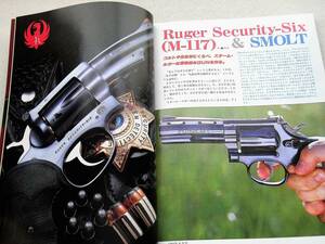 1983年8月号 スマイソン　セキュリティ・シックス P226 M92 P220 月刊GUN誌 