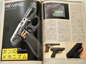 1992年10月号 トカレフ VP70Z PPSh-41 萩原健一　ローマン　月刊GUN誌 