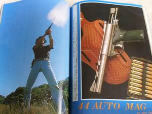 1980年8月号 オートマグ M59 FAL ＧＳＰ 月刊GUN誌