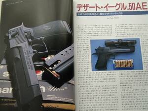 1993年1月号 デザート・イーグル　トカレフ　スマイソン　P9S PPSh41 月刊GUN誌