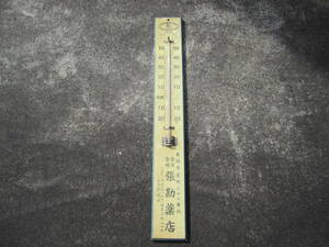 木製温度計　レトロ　作動品