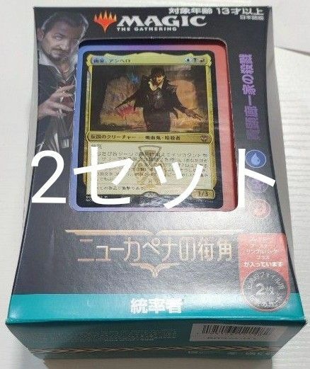 統率者デッキ ニューカペナの街角「貴顕廊一家の殺戮」MTG マジック・ザ・ギャザリング Magic