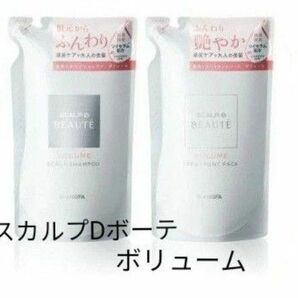 スカルプDボーテ　ボリューム　シャンプートリートメント詰め替え　300ml　２４時間以内に発送いたします☆