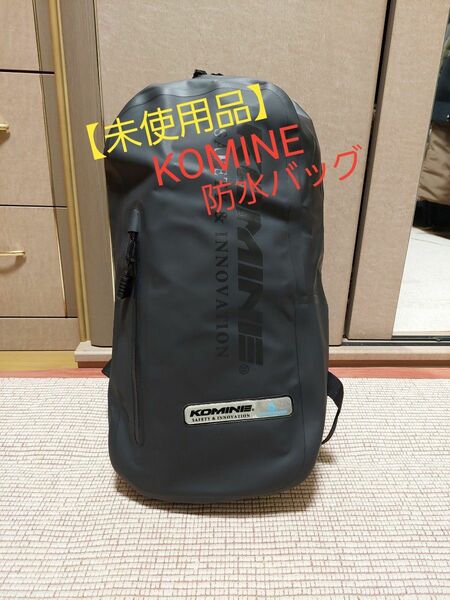 【未使用品】KOMINE コミネ　防水バッグ リュック　SA-223 WRバックパック M　ブラック