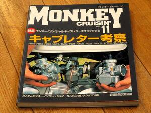 モンキークルージン MONKEY CRUISIN' 11