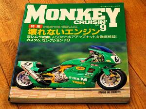 モンキークルージン MONKEY CRUISIN' 9