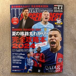 ワールドサッカーダイジェスト2024.4.4号