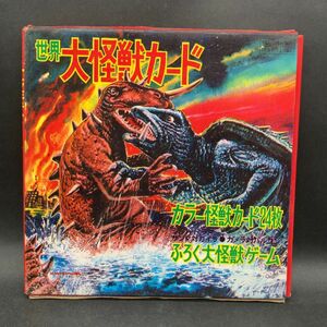 a239 世界大怪獣カード / カラー怪獣カード24枚 / 東宝 大映 現代芸術社 昭和レトロ 当時物 時代物 現状品