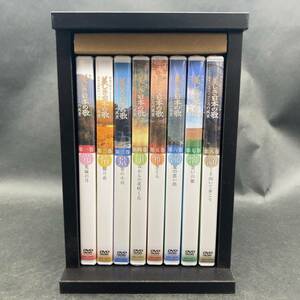 a-784 DVD 映像で綴る 美しき日本の歌 こころの風景 愛唱名曲紀行 全8巻 まとめて8枚セット ユーキャン 収納BOX付き