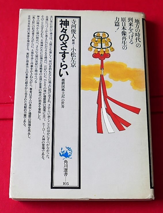 2024年最新】Yahoo!オークション -播磨国風土記の中古品・新品・未使用