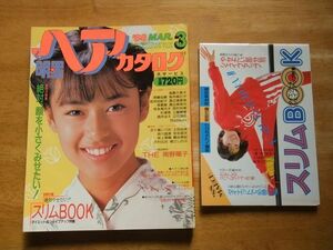 明星ヘアカタログ　1988，3月号　付録付き　斉藤由貴　酒井法子　南野陽子