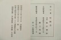 戦友　元 歩兵第28連隊　第9中隊戦記　竹林会　昭和48年発行_画像10