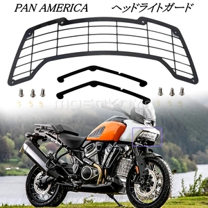 HARLEY ハーレー RA1250 / S パンアメリカ ヘッド ライト ランプ グリル ガード Pan America 2021年以降