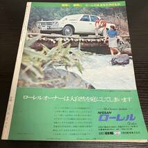 創刊六周年　万葉のふるさと　月刊太陽　1969年7月　平凡社_画像2