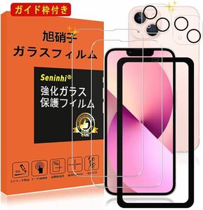 c-939 【2枚液晶保護+2枚レンズ保護+ガイド枠】 iPhone 13 ガラスフィルム ガイド枠付き 指紋防止 iphone13 強化ガラス 6.1インチ