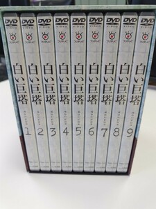 白い巨塔　田宮二郎　DVDBOX全巻9本 