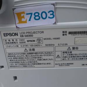 E7803 Y EPSON EB-G6350 [ビジネスプロジェクター] ランプ点灯時間0H/183Hの画像10