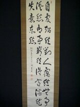 【真作】高知・旧大佐軍人宅より 戦前 海軍中将「中野直枝」肉筆 掛軸 三行書 絹本 時代物 大日本帝国 旧日本軍 1_画像2