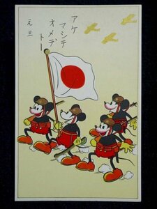 戦前 絵葉書 旧日本軍人のミッキーマウス進軍中 日の丸 日章旗 戦闘機 戦争 資料 年賀状 ディズニー レトロ アンティーク