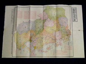戦前 大正15年「皇太子殿下行啓記念 広島県物産地図」79.5×53cm 郷土資料