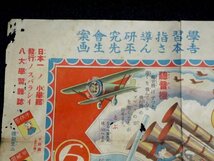 戦前 昭和8年「教育漫画 兵隊さん双六」吉本さん平画 79×54cm（商品説明内に詳細画像あり）戦争 大日本帝国 プロパガンダ 資料_画像3