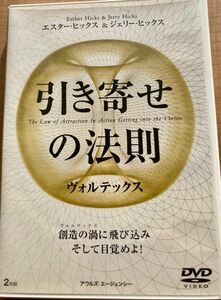 引き寄せの法則 DVD エスター ヒックス ジェリー ヴォルテックス