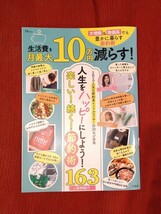 美品・宝島ムック TJ Mook 生活費を月最大10万円減らす! 大増税&物価高でも豊かに暮らす節約術 送料185円〜_画像1