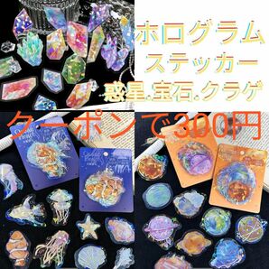 ステッカー　37枚セット　ホログラム　クラゲ　ニモ　ヒトデ　魚　惑星　地球　宝石　装飾 DIY クラフト　スクラップブック