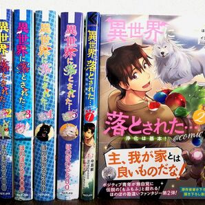 異世界に落とされた…浄化は基本！7冊セット　小説1-5巻 漫画1-2巻　ほのぼのる５００　全巻初版　帯付 初版　ファンタジー