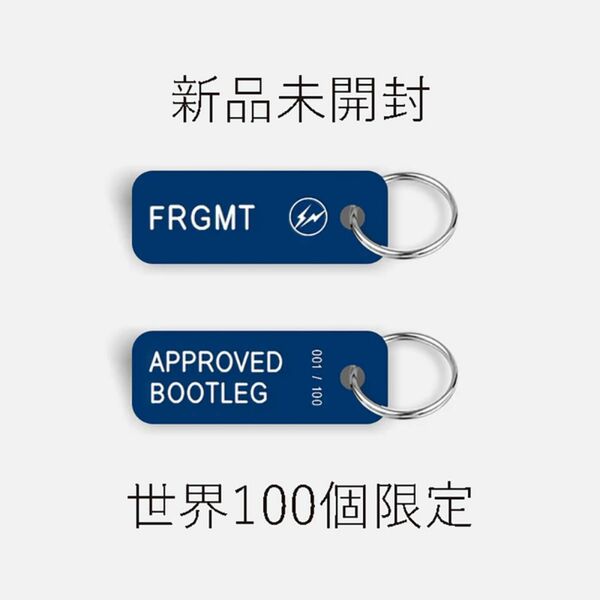 新品未開封 [fragment] FRGMT Mini Keytag 世界100限定 フラグメント キーホルダー