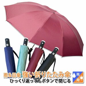 自動開閉傘 LEDライト 雨傘 日傘 折りたたみ傘 直径105cm アルミ製 10本骨 晴雨兼用 高密度撥水 UPF50+ UVカット レッド XH772R