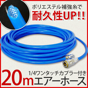 大特価500OFF★エアーホース 20ｍ ポリウレタン エアーコンプレッサー 10mm 外径 6.5mm 内径 DP320