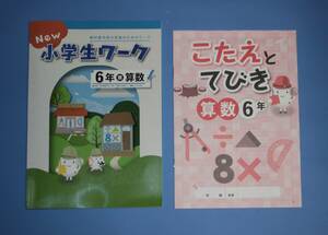 小6小学生ワーク算数（東京書籍版）　未使用（新品）