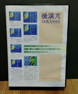 後漢志　FM-TOWNS　未開封　GOKANSHI