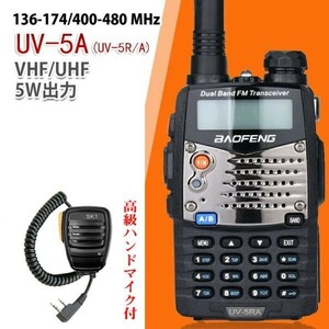 ★国内発送 宝鋒正規品 +高級ハンドマイクセット イヤホン+説明書付 デュアルトランシーバーVHF/UHF 144/430MHZ★Baofeng UV-5RA+MKF