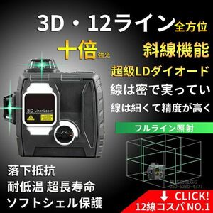 1年保証フルライン シャープ製発光管 水平全方位3D 12 ライン グリーン レーザー 墨出し器 (FUKUDA代替機種) 近距離工事 落下抵抗SK-D3