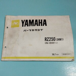 ヤマハ RZ250 3HM1 パーツカタログ