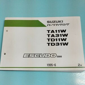 スズキ エスクード 1995-6 パーツカタログ 2版