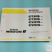 スズキ ワゴンR 1997-11 パーツカタログ 3版_画像1