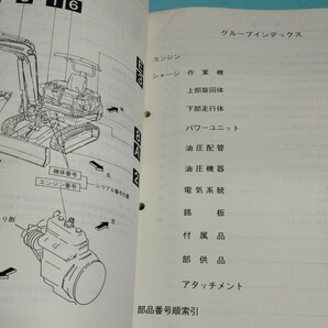 三菱油圧ショベル MM45B 部品カタログの画像3