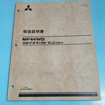 新キャタピラー 三菱アスファルトフィニッシャ 取扱説明書_画像1