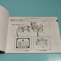 三菱モータグレーダ MG230 取扱説明書_画像3