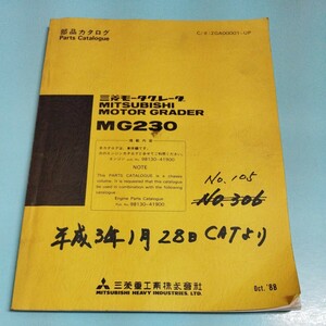 三菱モータグレーダ MG230 部品カタログ