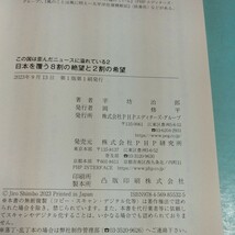 辛坊治郎 日本を覆う8割の絶望と2割の希望_画像3