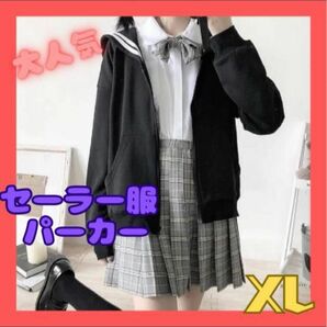 大人気 XLレディース セーラー服 パーカー 地雷系 量産型 韓国 原宿