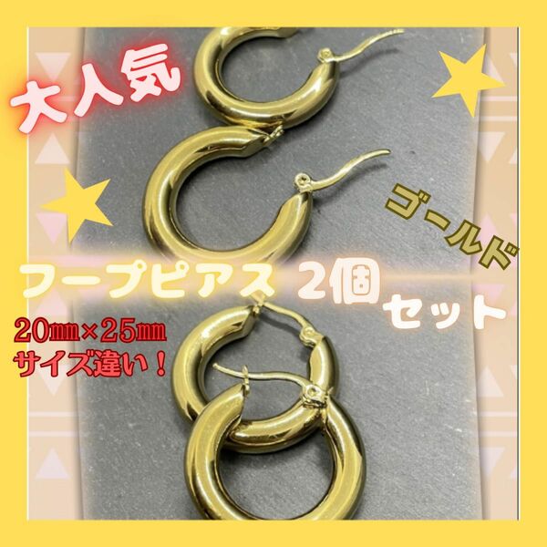 チャンキーフープピアス 20mm×25mm ゴールド　　　ステンレス シンプル 流行　2個セット