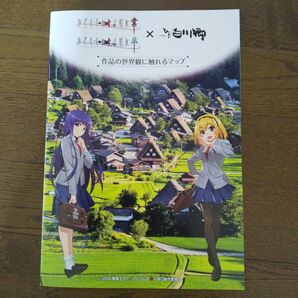 ひぐらしのなく頃に マップ パンフレット ひだ白川郷 飛騨 白川村