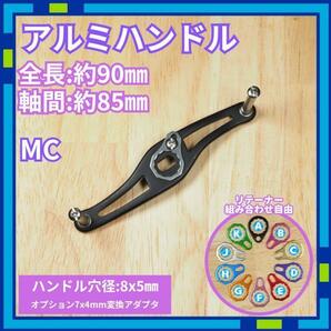 アルミハンドル MC_J ブラック 全長95mm ダイワ シマノ /R0